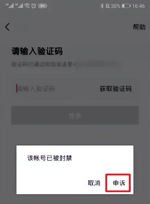 抖音被永久封了怎么才能解除？