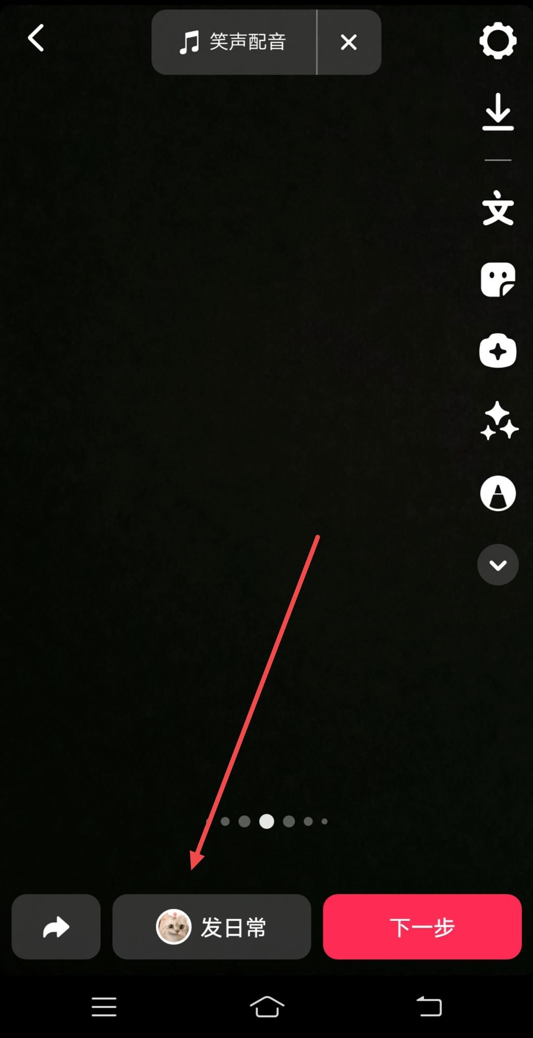 抖音里的笑聲配音如何添加？
