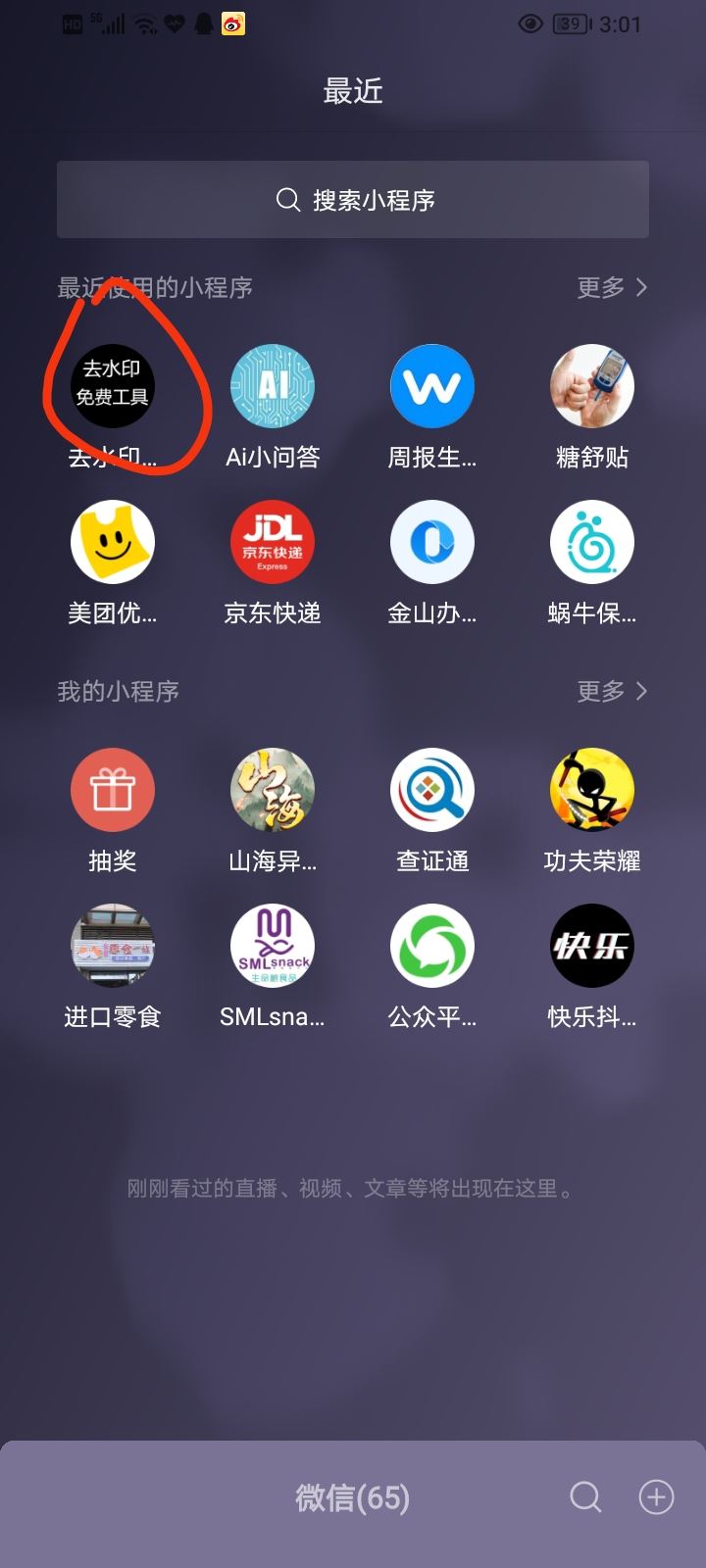 抖音剪輯怎樣消掉水印？