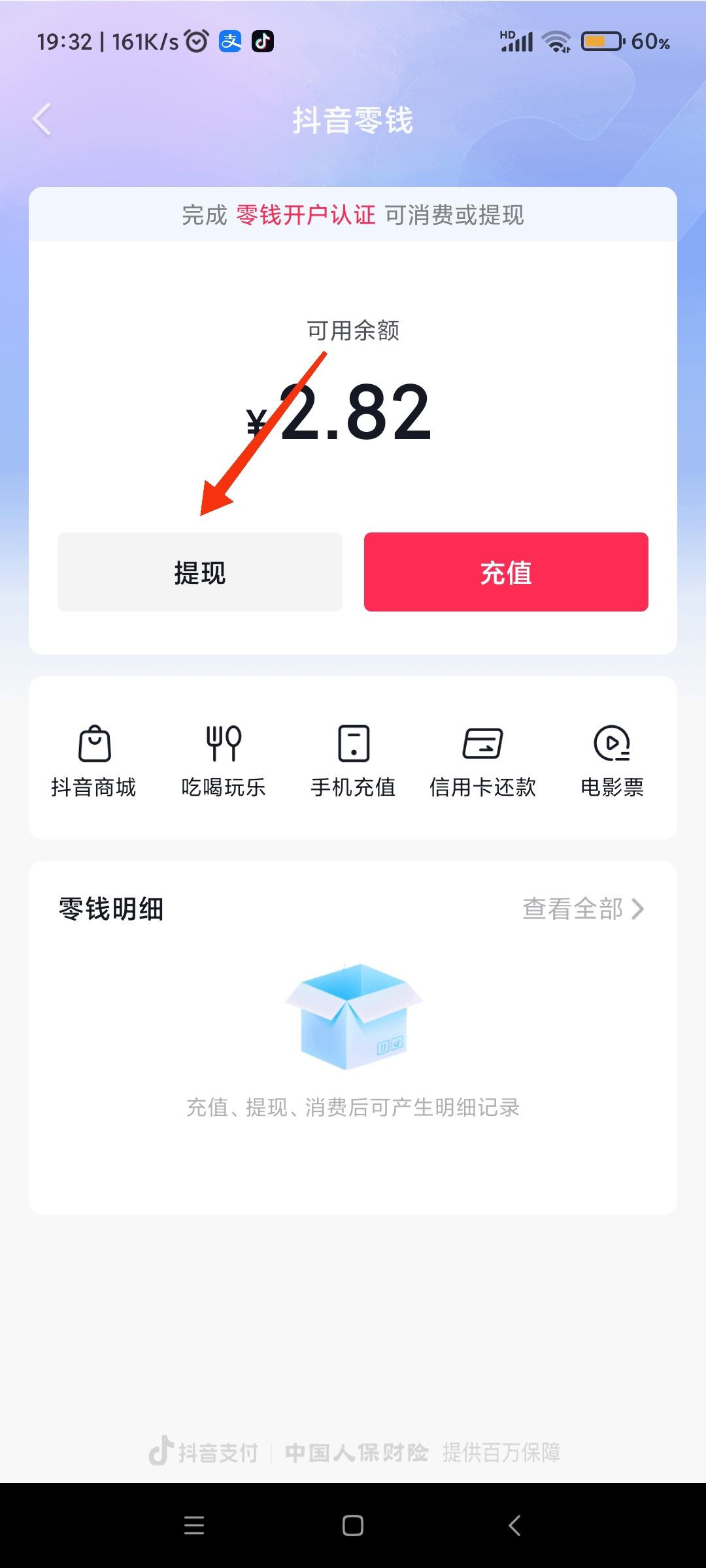 抖音錢包的錢如何轉(zhuǎn)到微信？