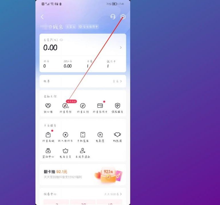 抖音支付怎么設(shè)置成支付寶優(yōu)先支付？
