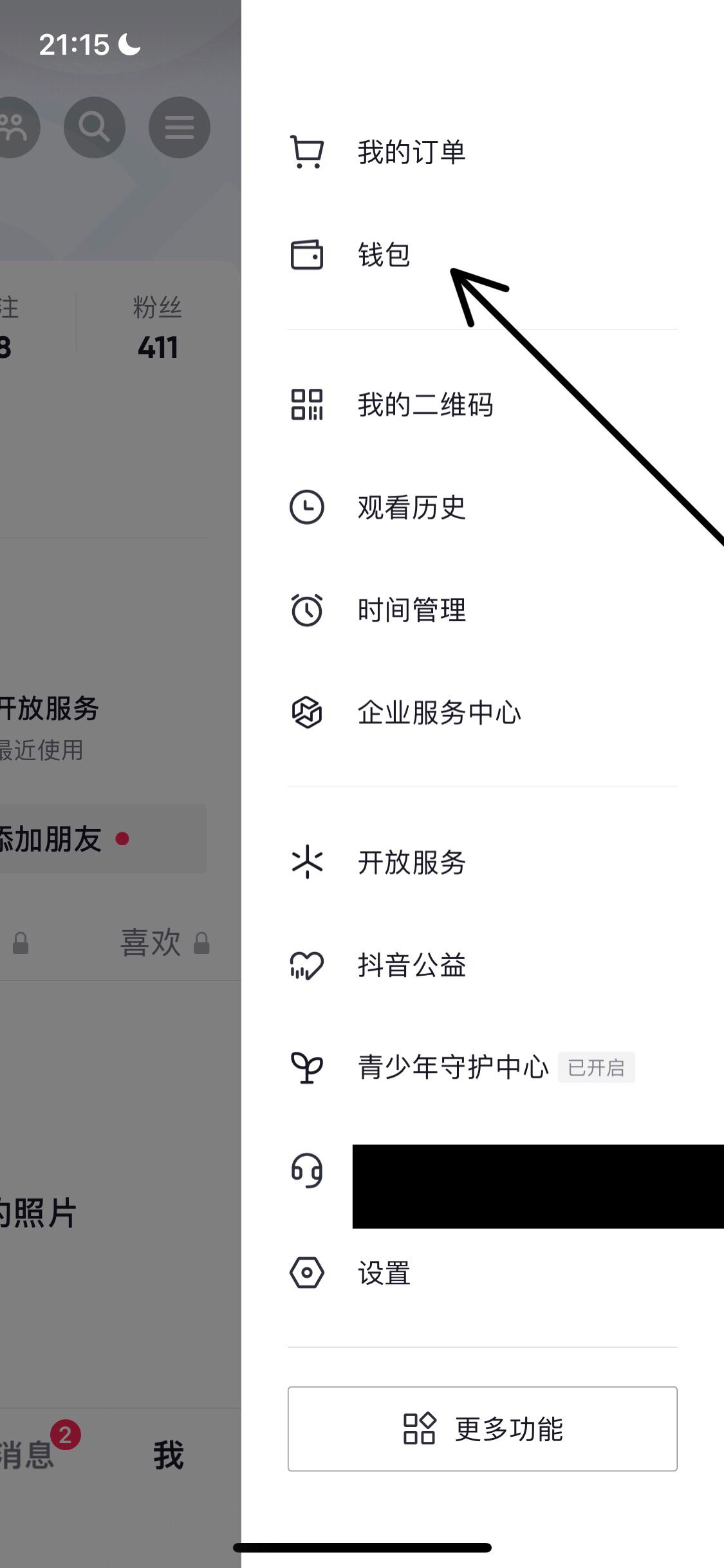 抖音錢包怎么解綁實名？