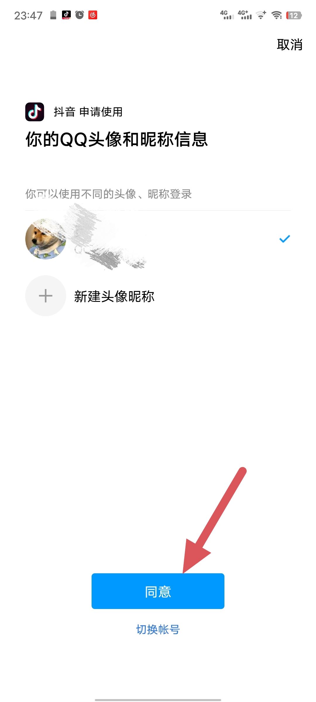 qq注冊(cè)抖音怎么才能授權(quán)？