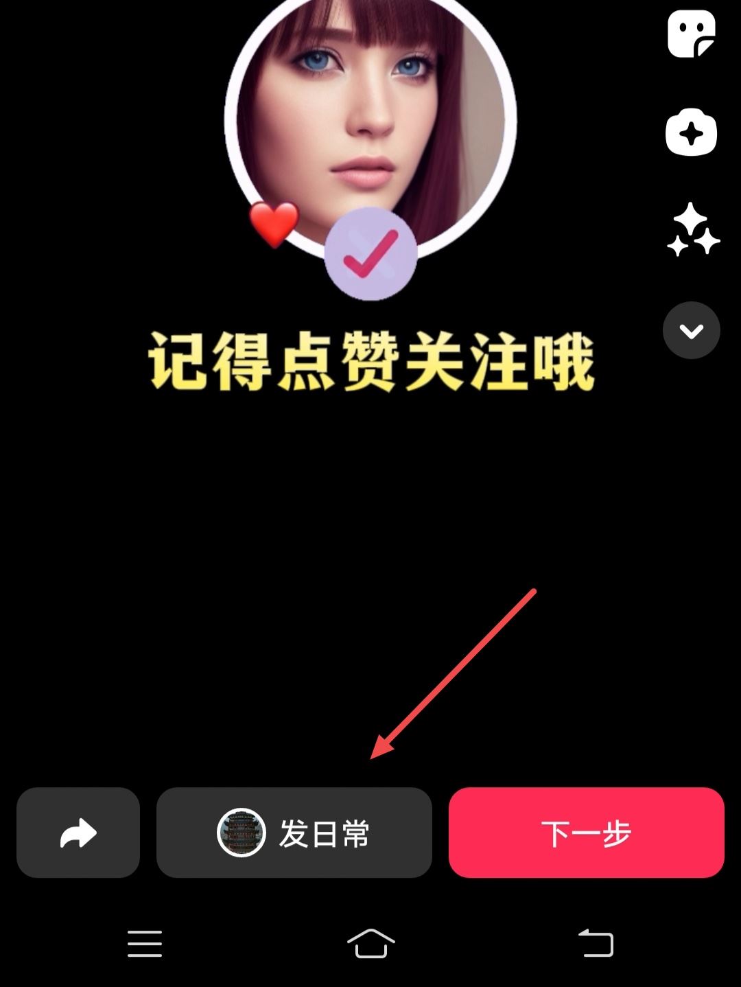 抖音視頻后面怎么添加自己的頭像？