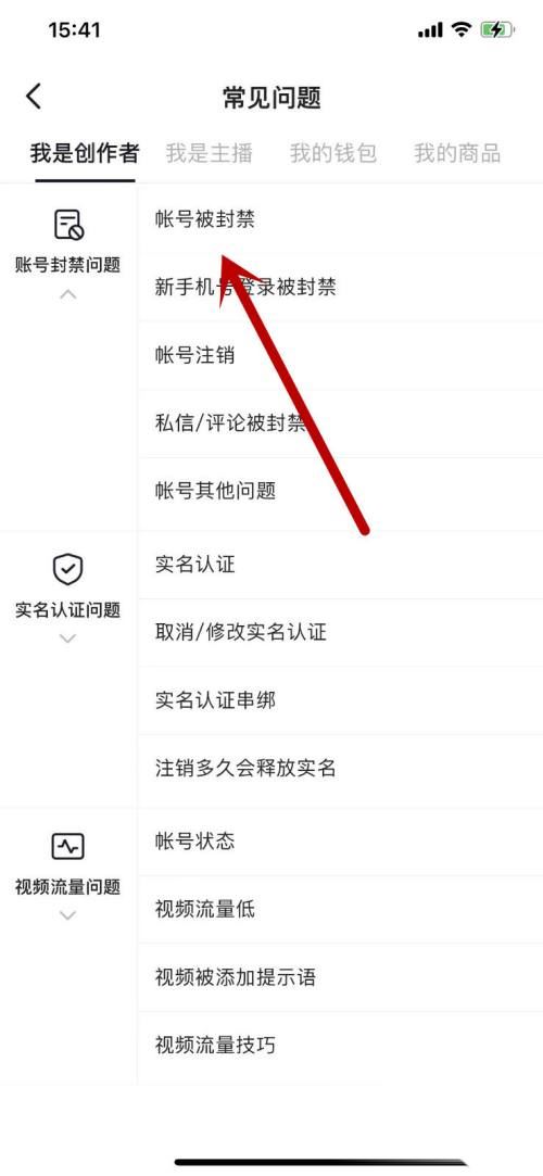 抖音手機(jī)號被封禁怎么解除？