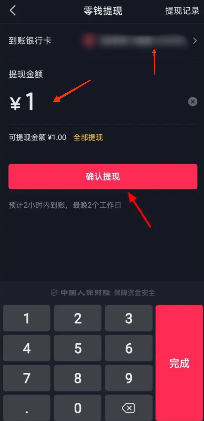 抖音錢包的錢如何轉(zhuǎn)到微信？