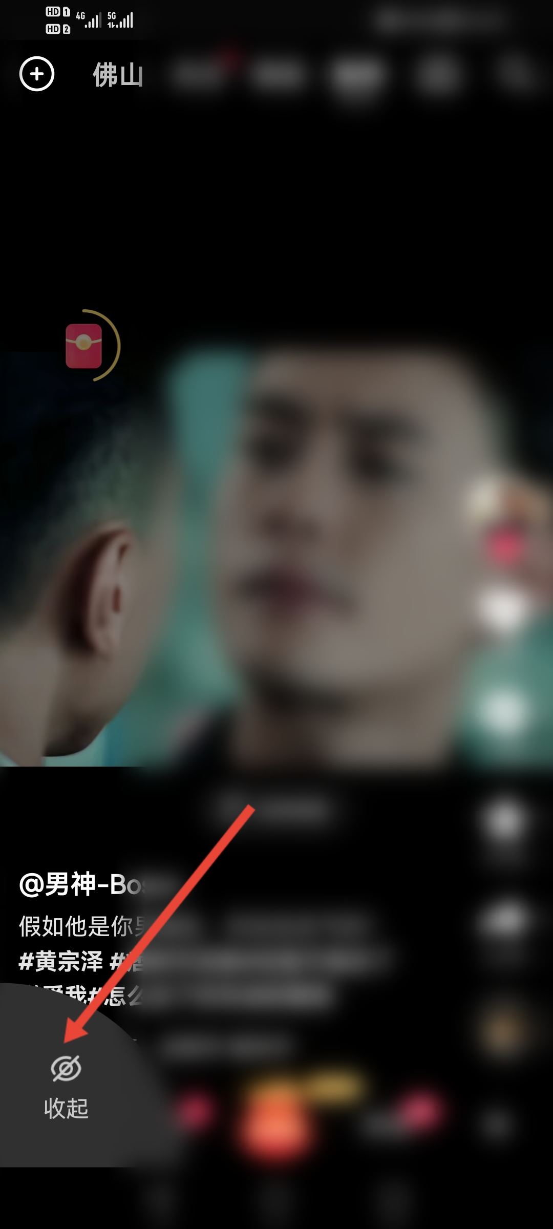 抖音怎么把懸浮的紅包關掉？