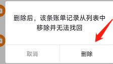抖音錢包賬單怎么刪除？