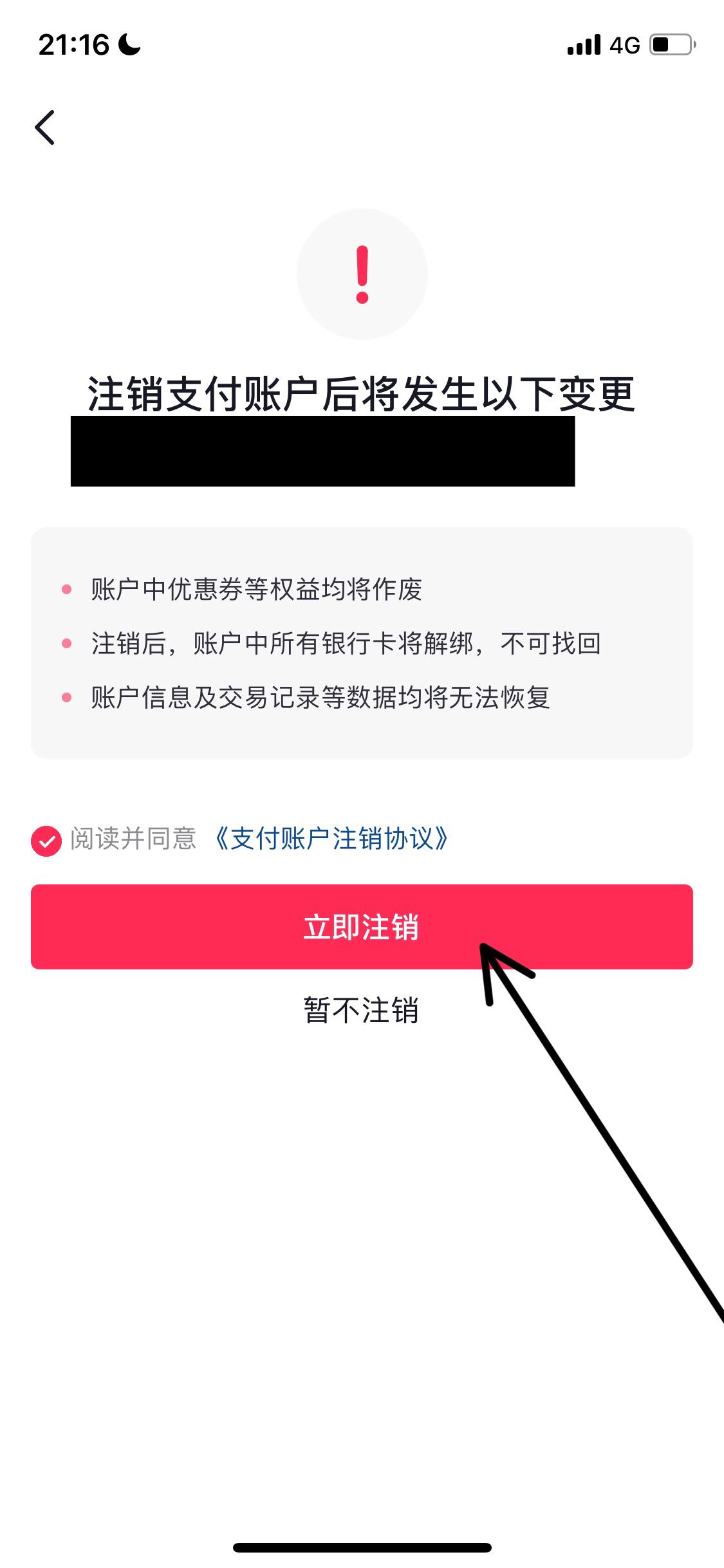抖音錢包怎么解綁實名？