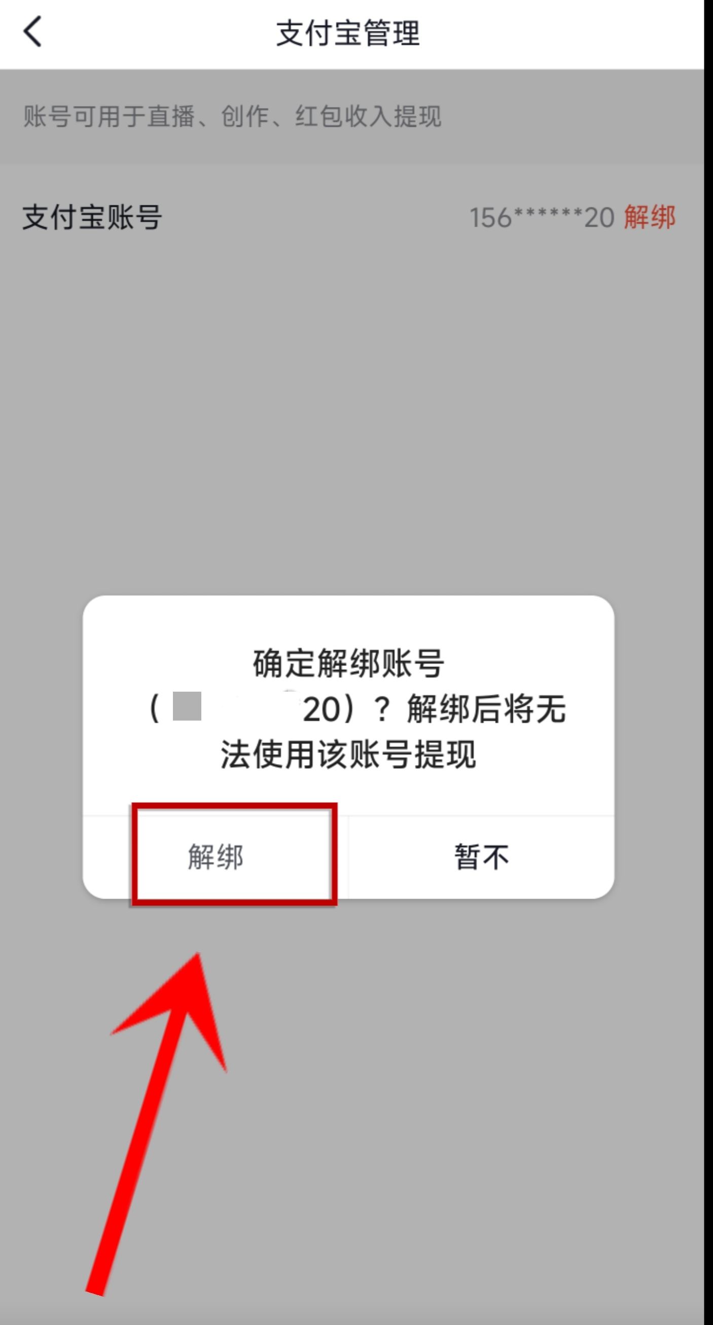 抖音怎么取消支付寶付款？
