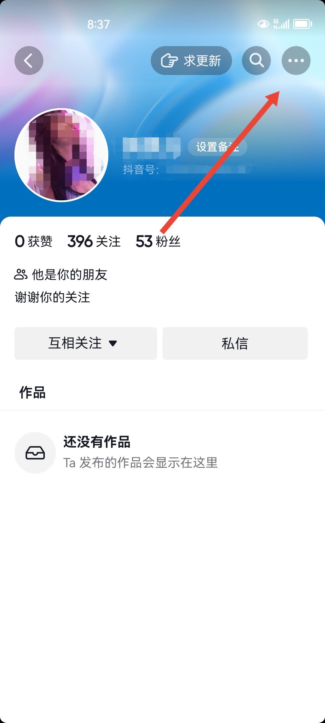 抖音永久刪除好友的方法？