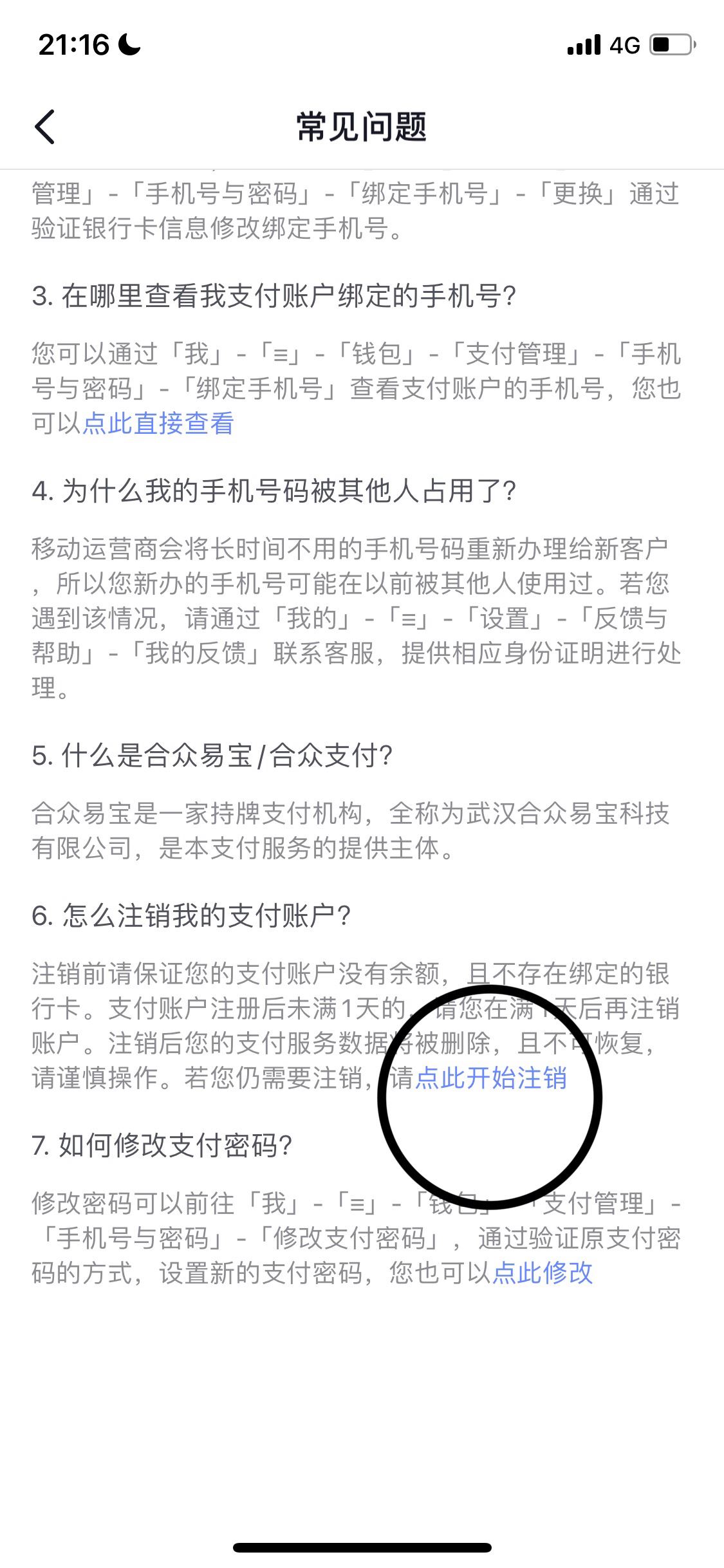 抖音錢包怎么解綁實名？