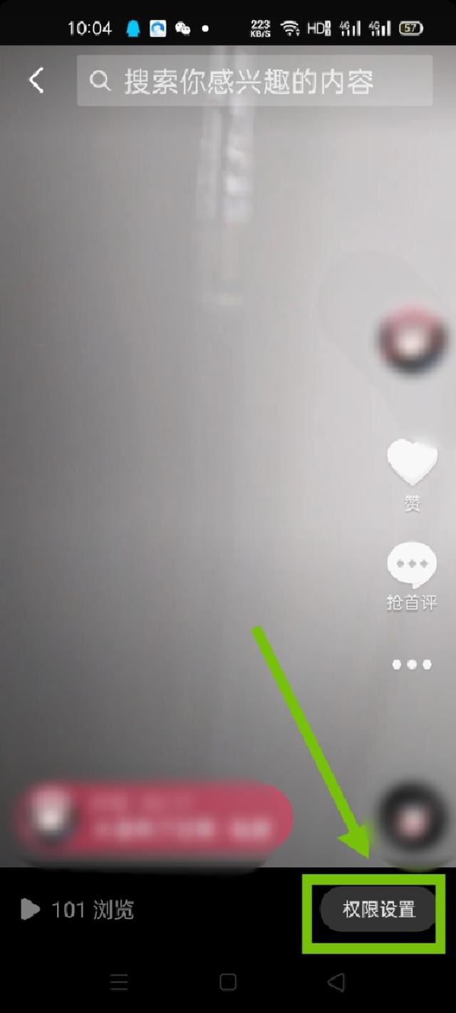 抖音分享權限怎么設置？