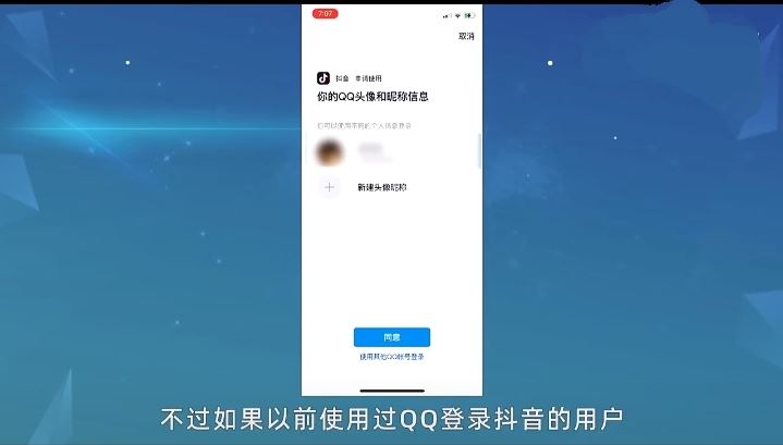為什么qq不能登錄抖音了？