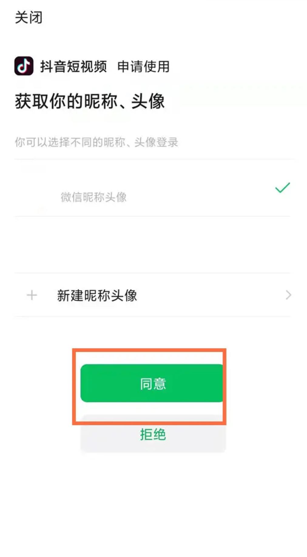 微信注冊抖音號(hào)怎么授權(quán)？