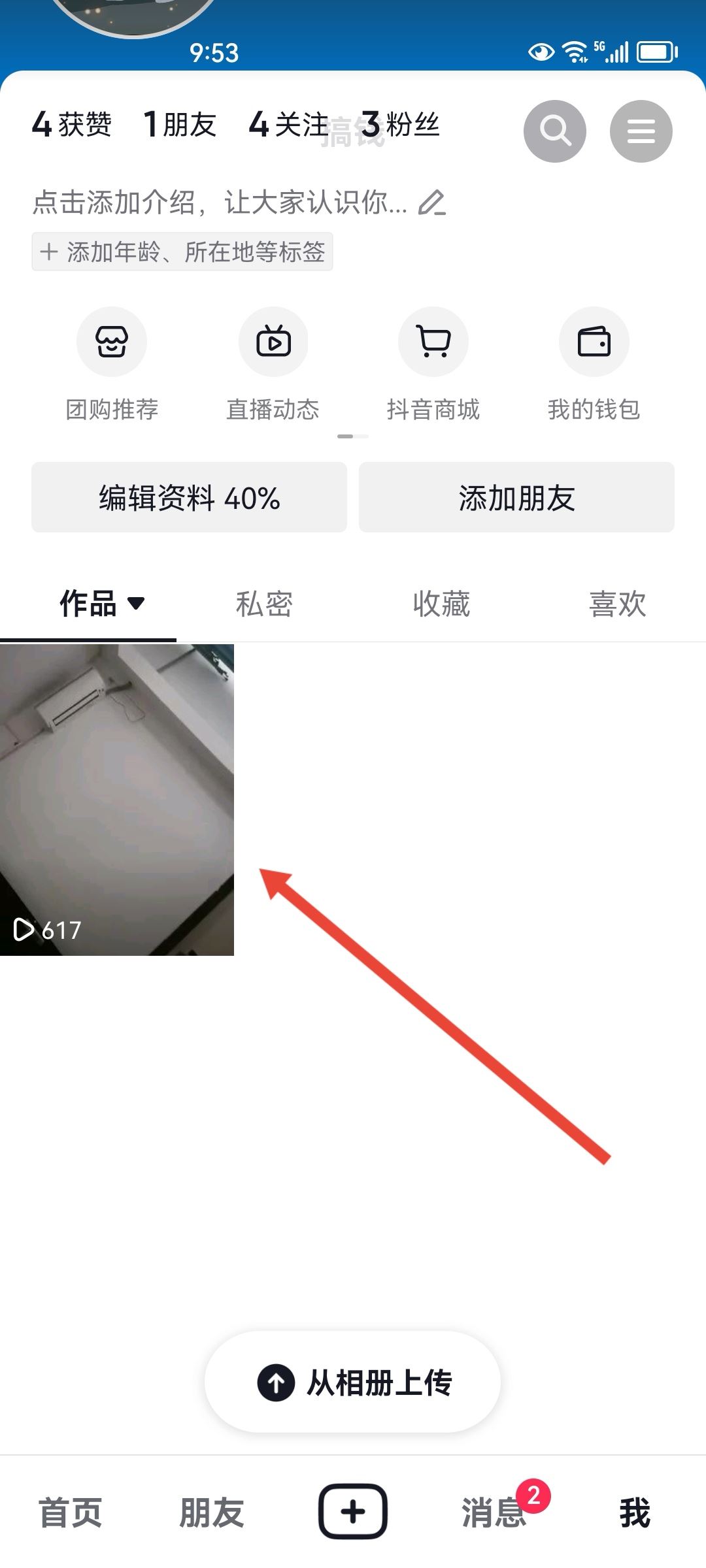 怎樣設(shè)置抖音評(píng)論只有本人看得到？