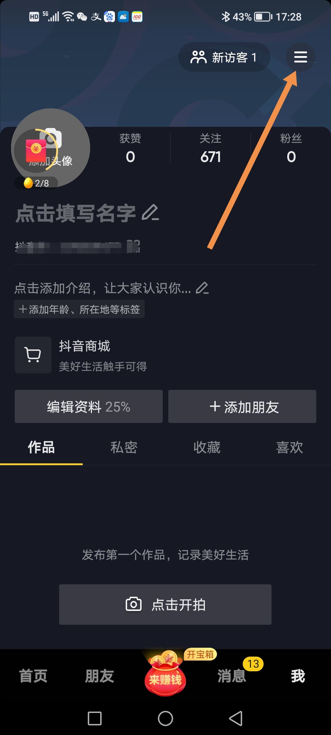 抖音不能微信支付如何解決？