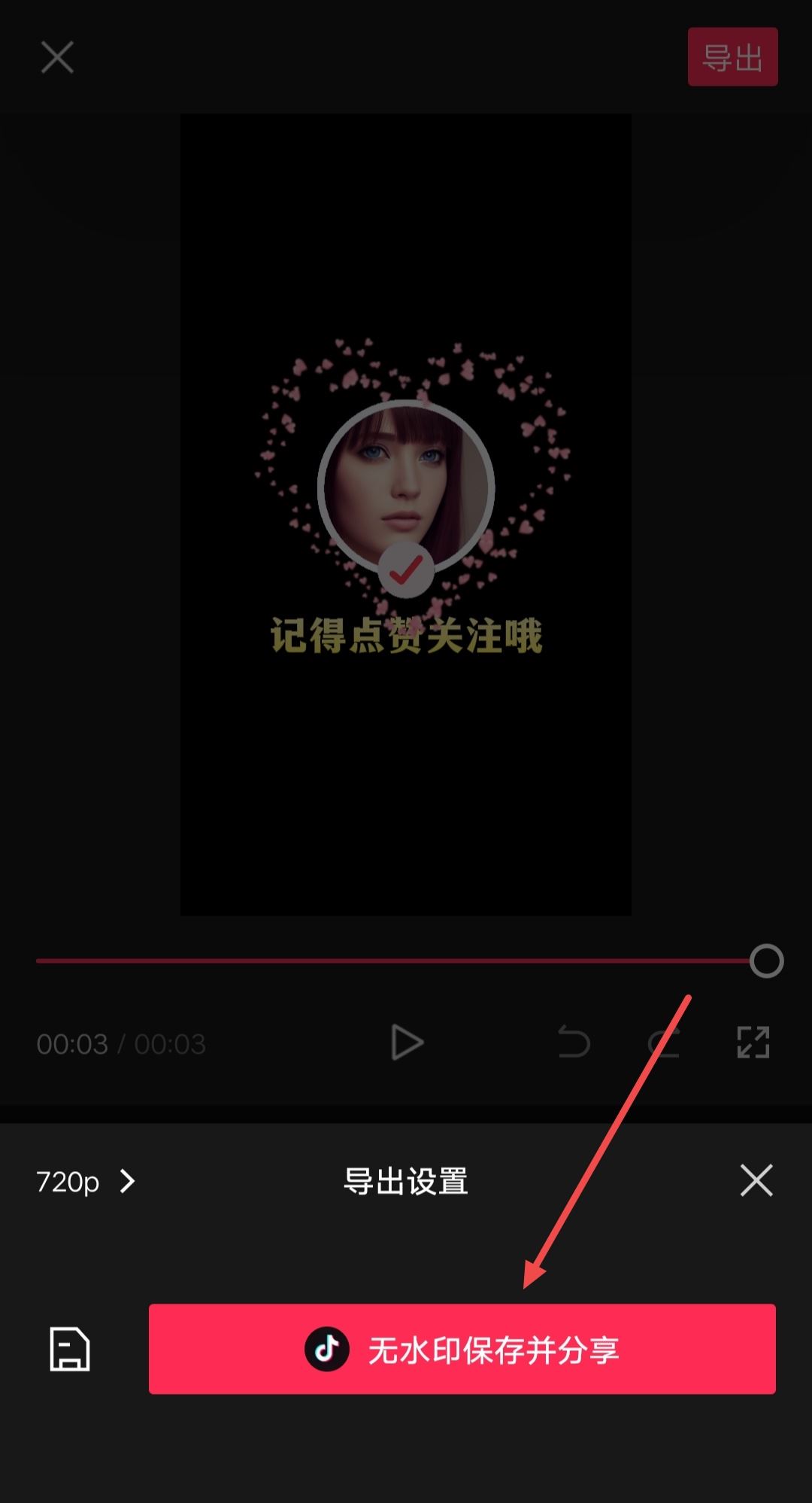抖音視頻后面怎么添加自己的頭像？
