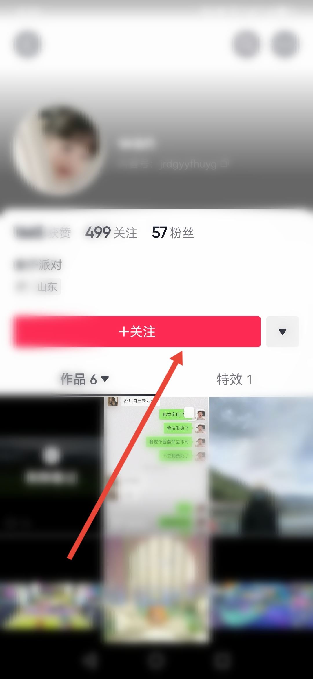 抖音怎么找回自己取關的人？