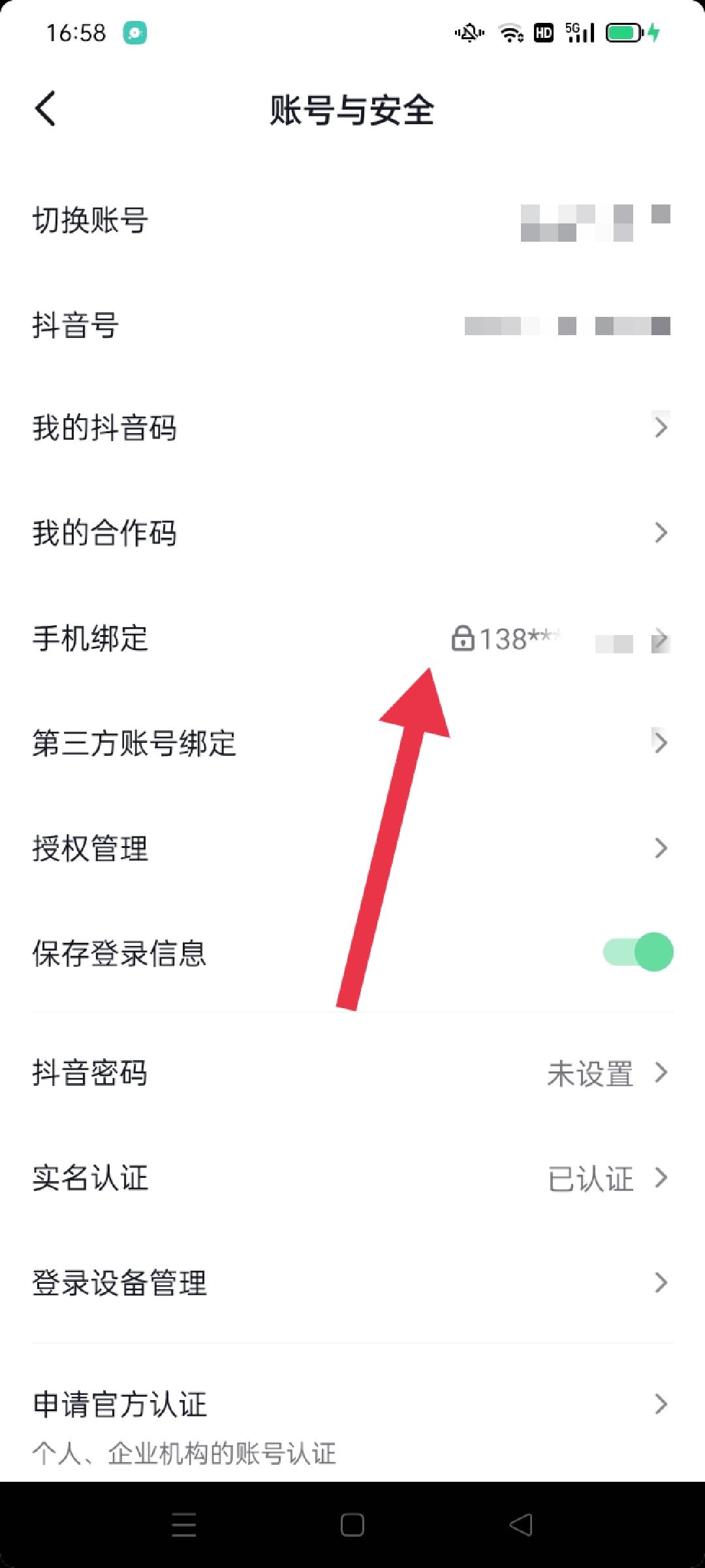 抖音手機(jī)號(hào)怎么換成新號(hào)？
