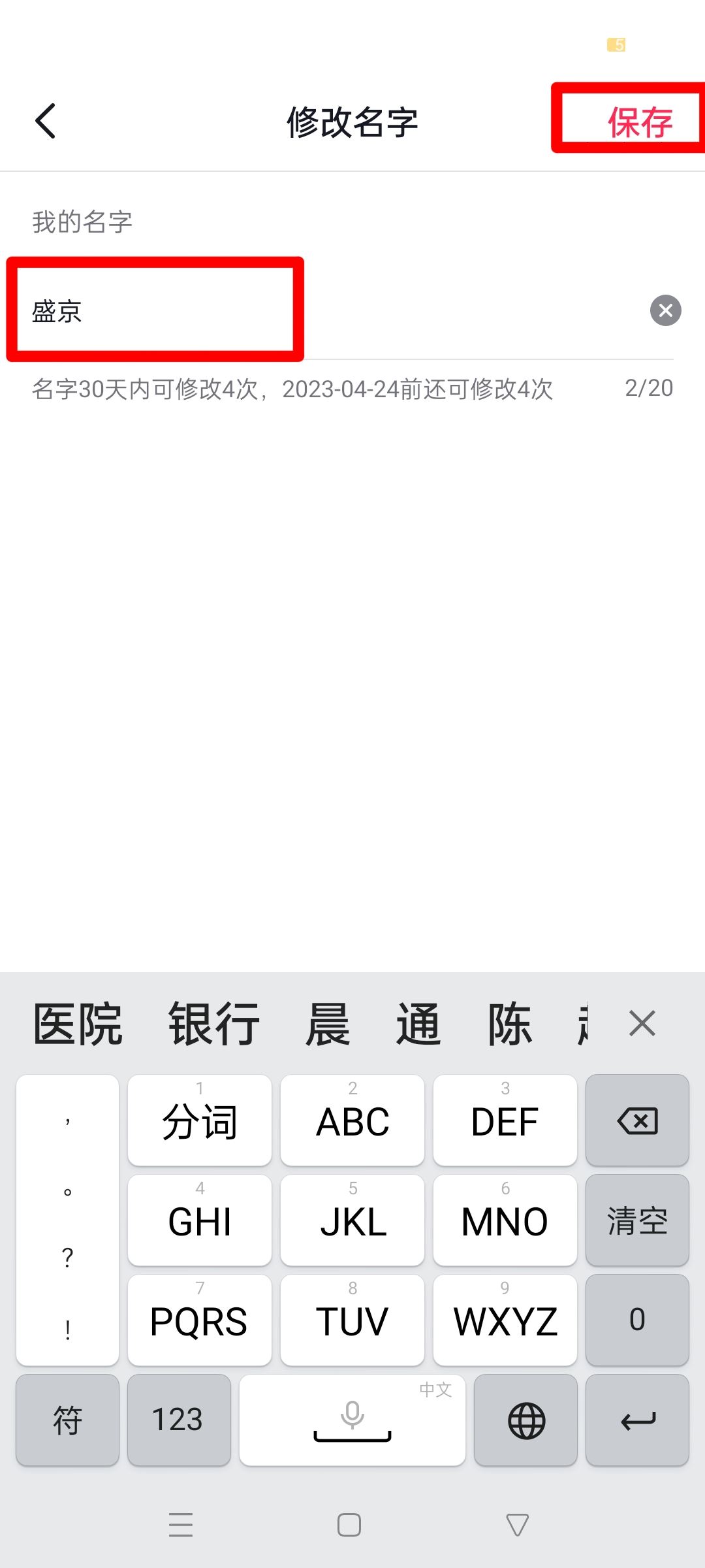 抖音上的昵稱怎么換？