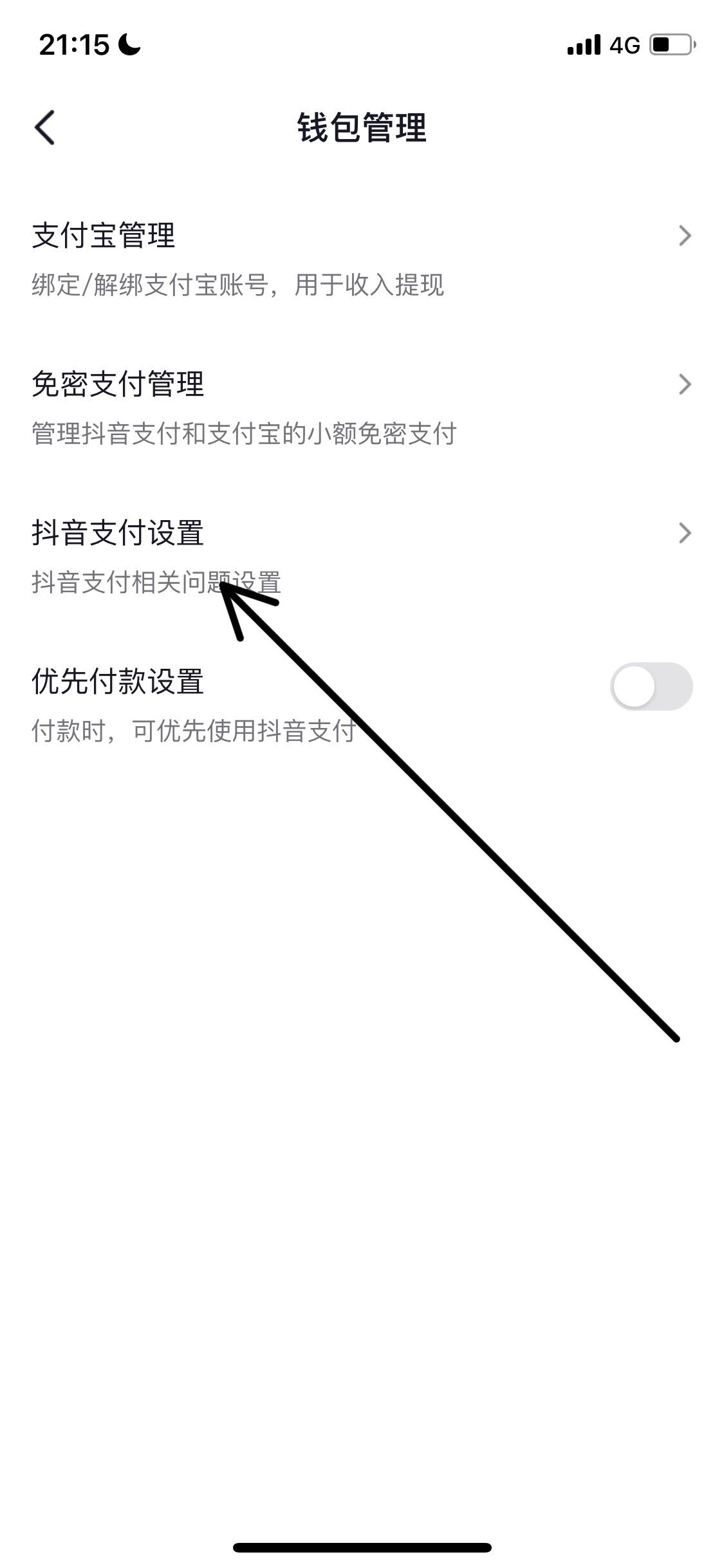 抖音錢包怎么解綁實名？