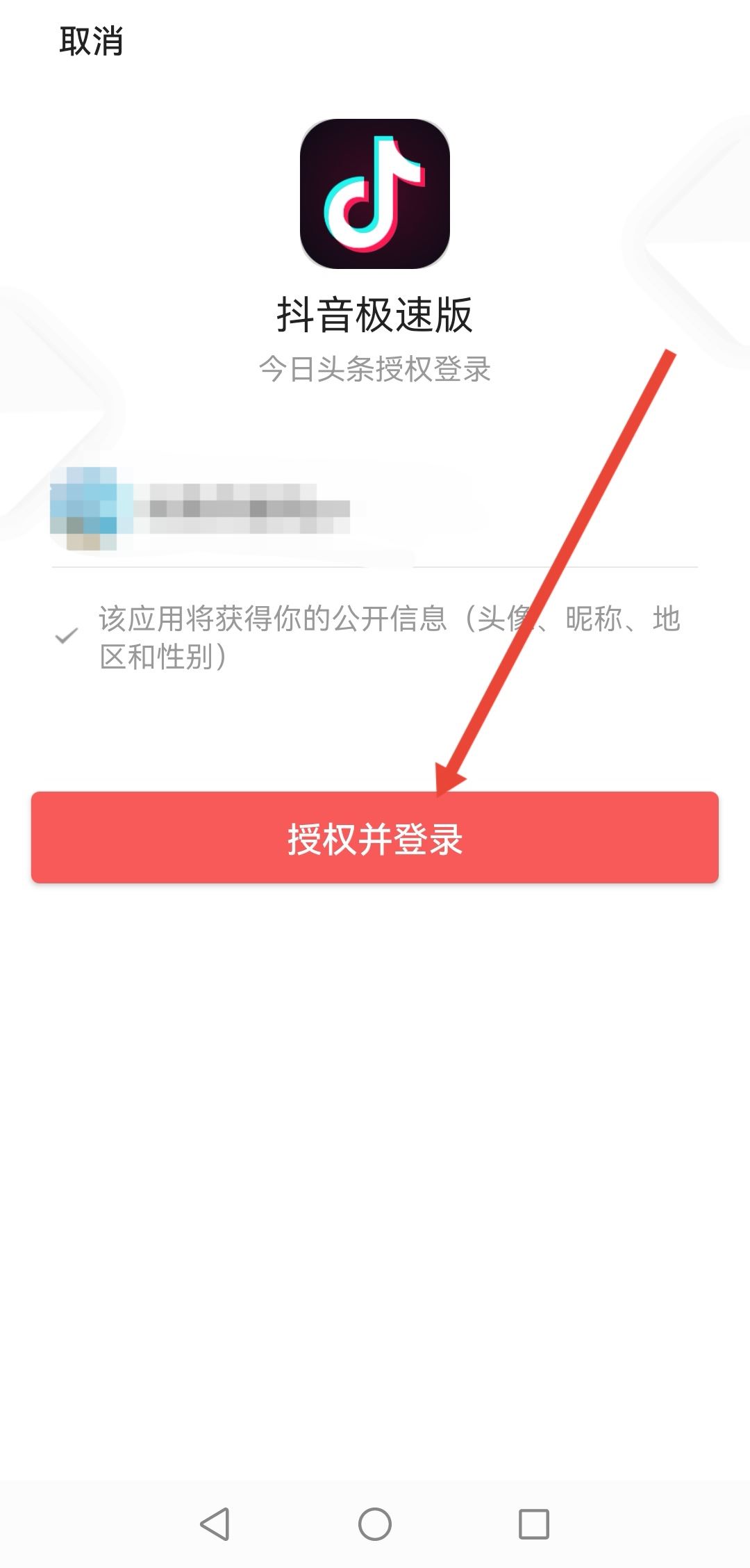 沒有綁定手機(jī)號(hào)的抖音號(hào)怎么找回?