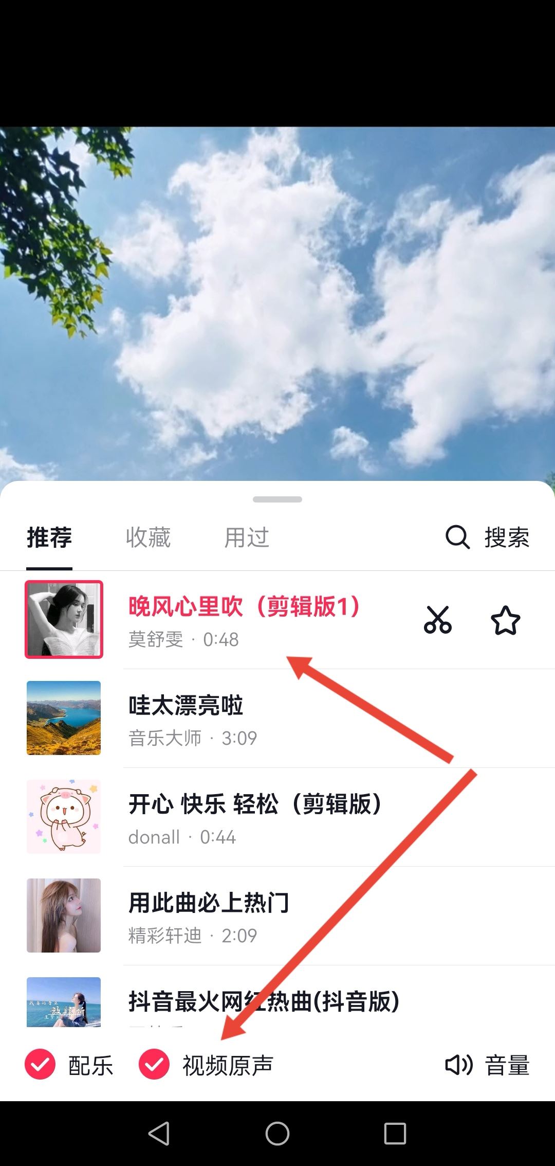 已上傳的抖音怎么更換音樂？