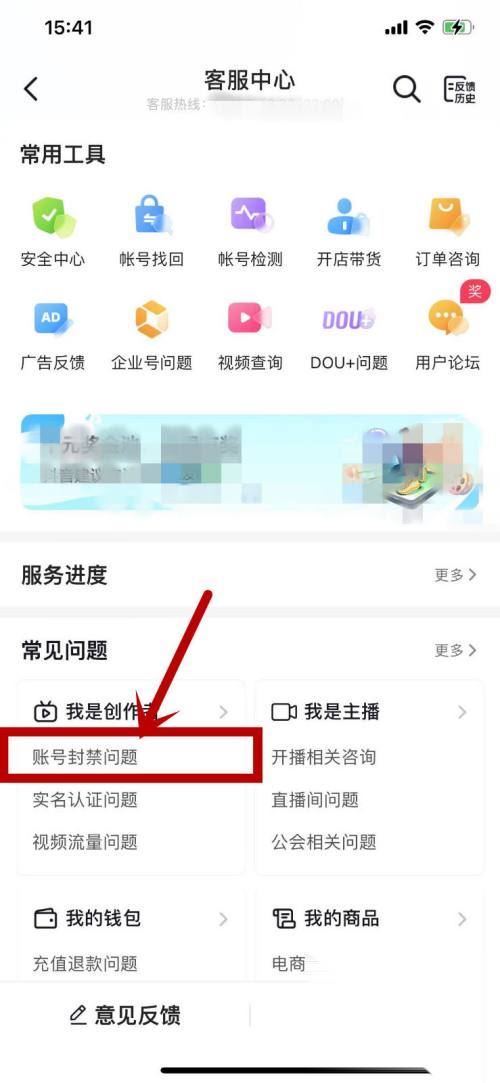 抖音手機(jī)號被封禁怎么解除？