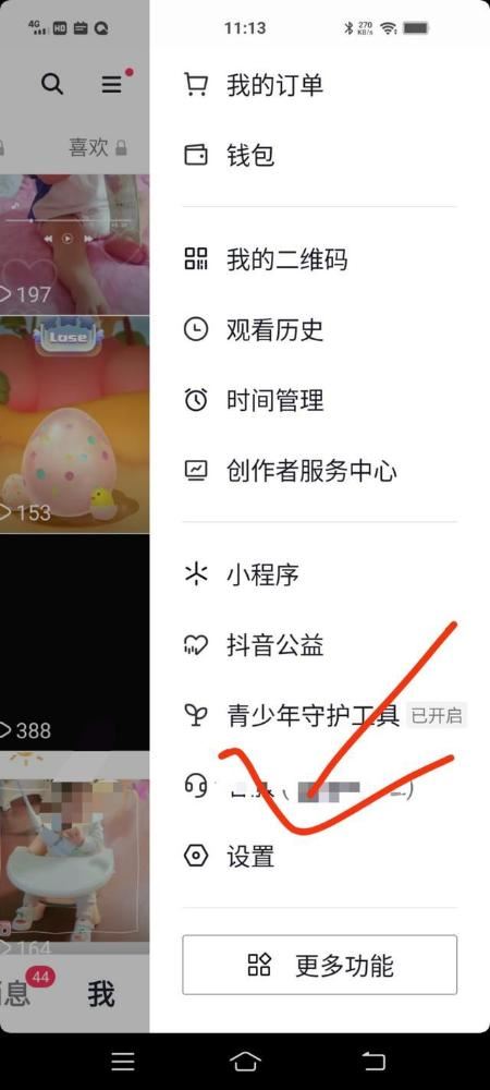 抖音社區(qū)怎么關(guān)閉？