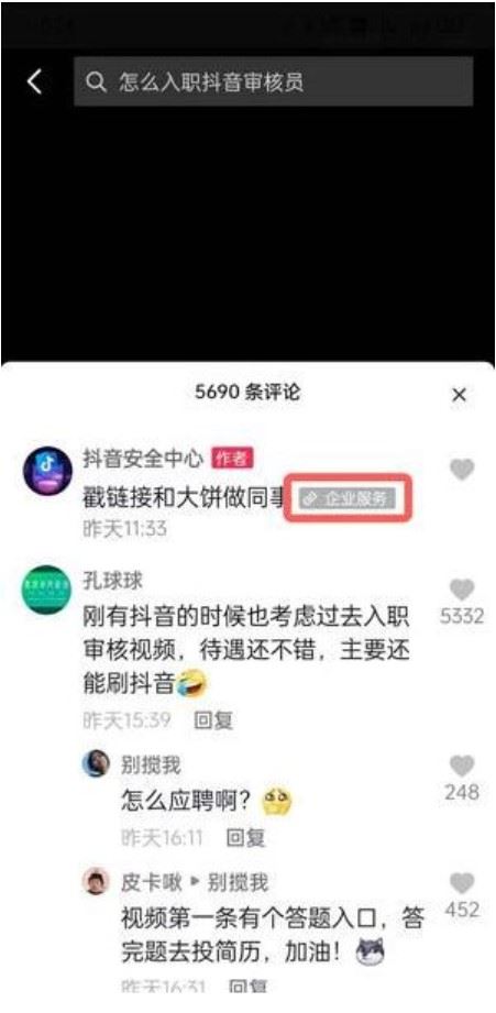 如何申請抖音審核專員？