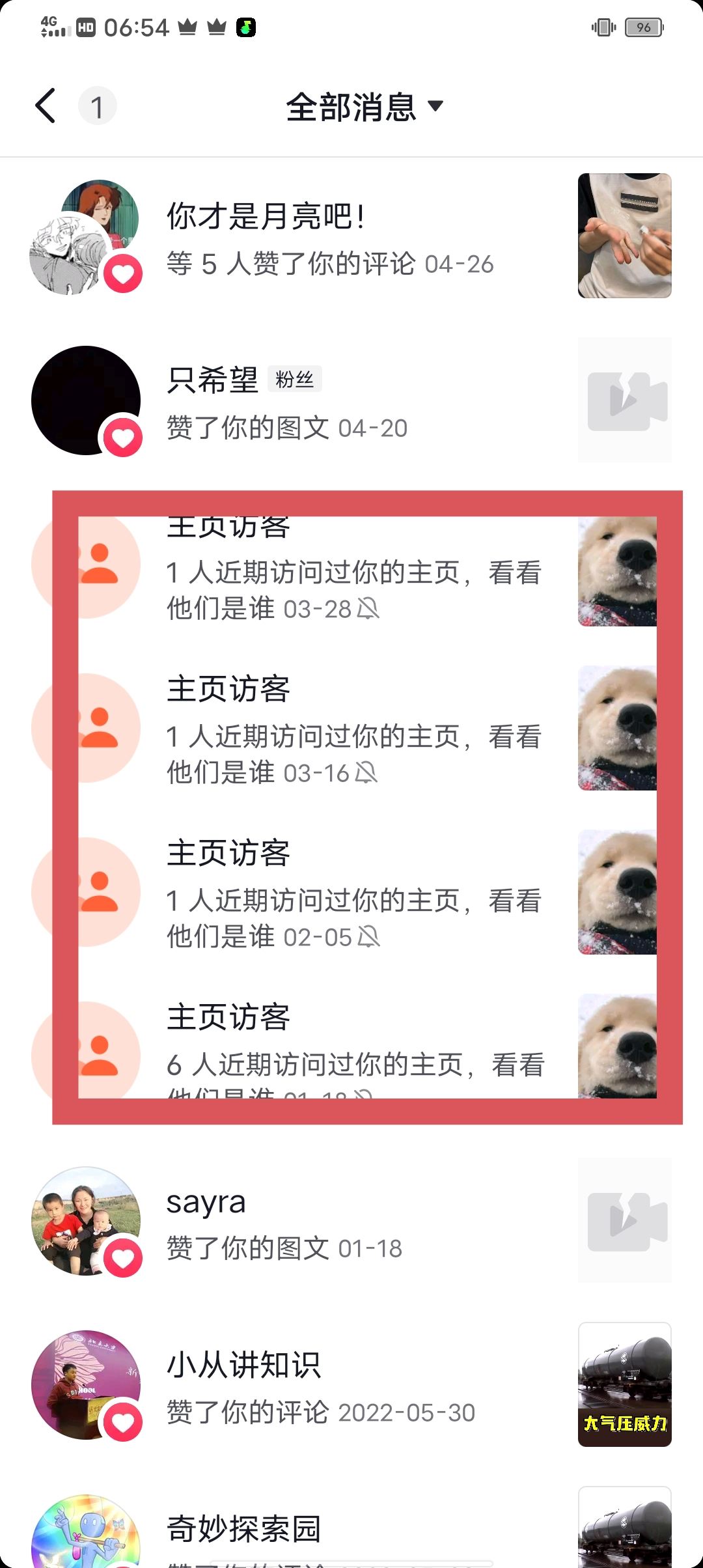 抖音主頁訪客怎么看具體時(shí)間？