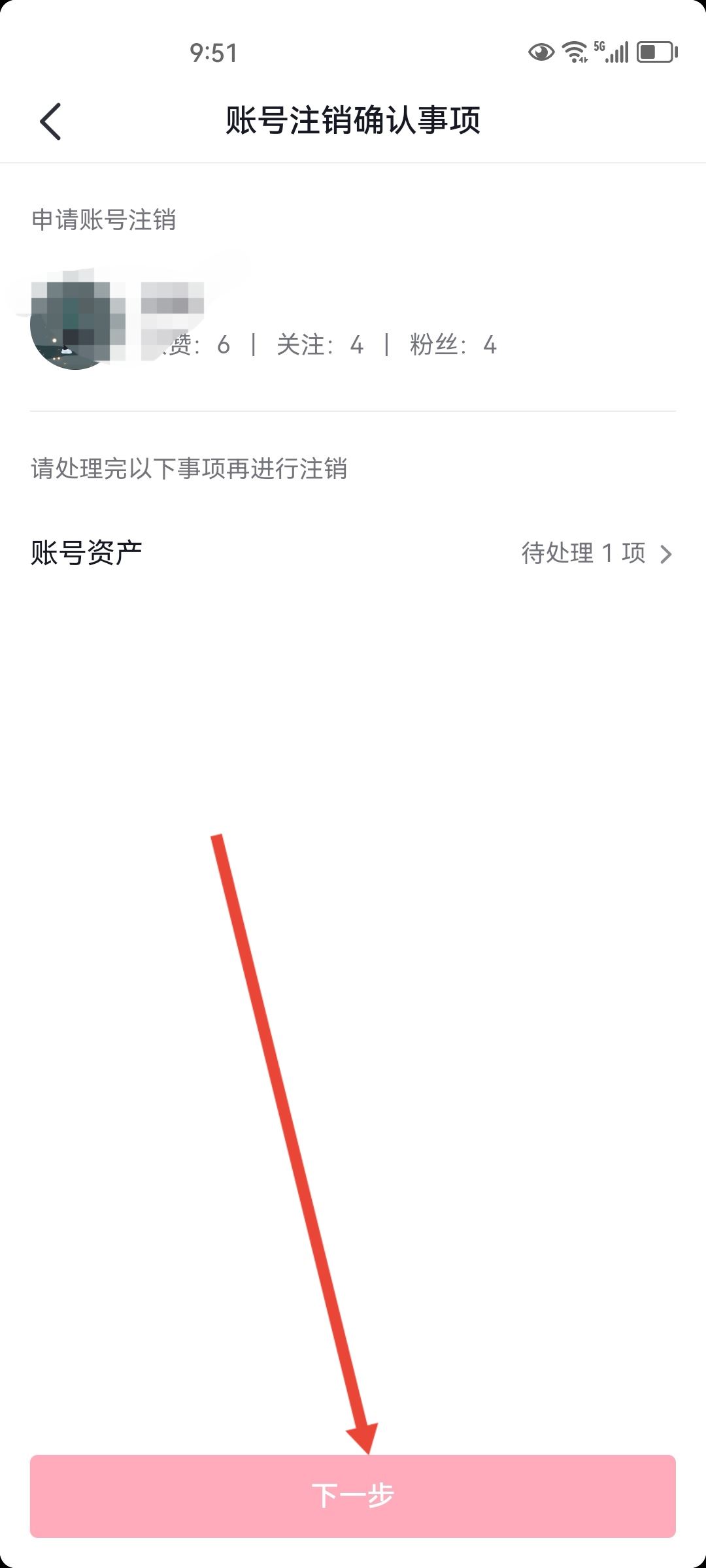 抖音實(shí)名怎么更換到另一個(gè)號(hào)？