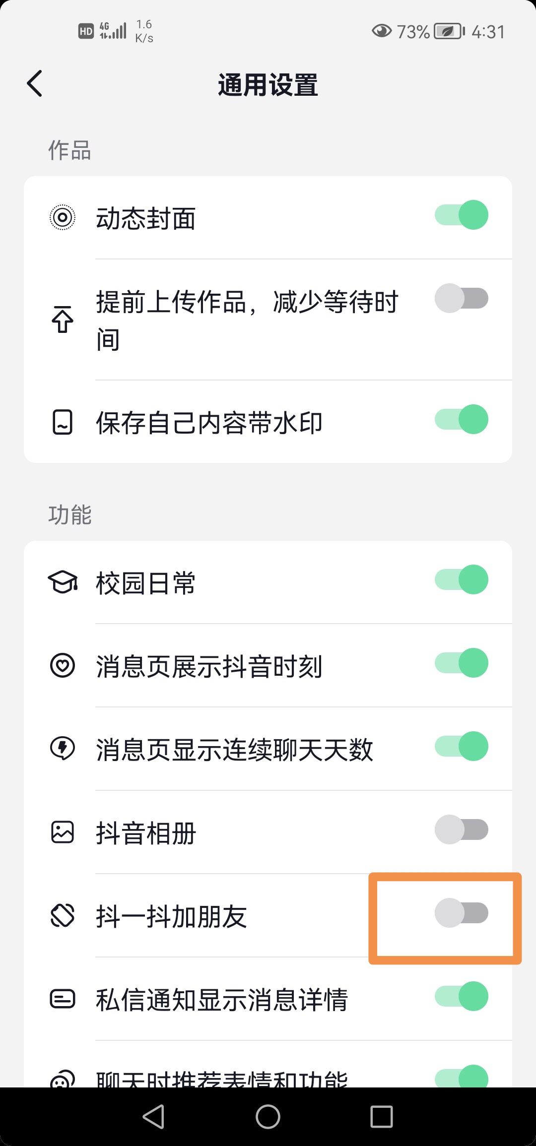 抖音面對面抖一抖怎么關？