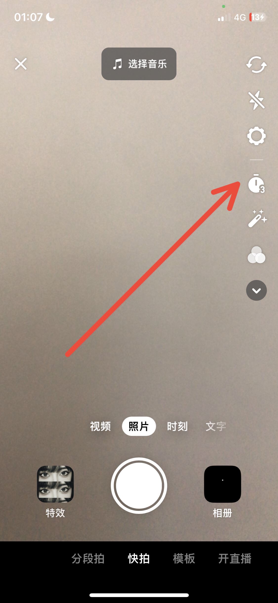 抖音拍照片怎么延遲3秒？