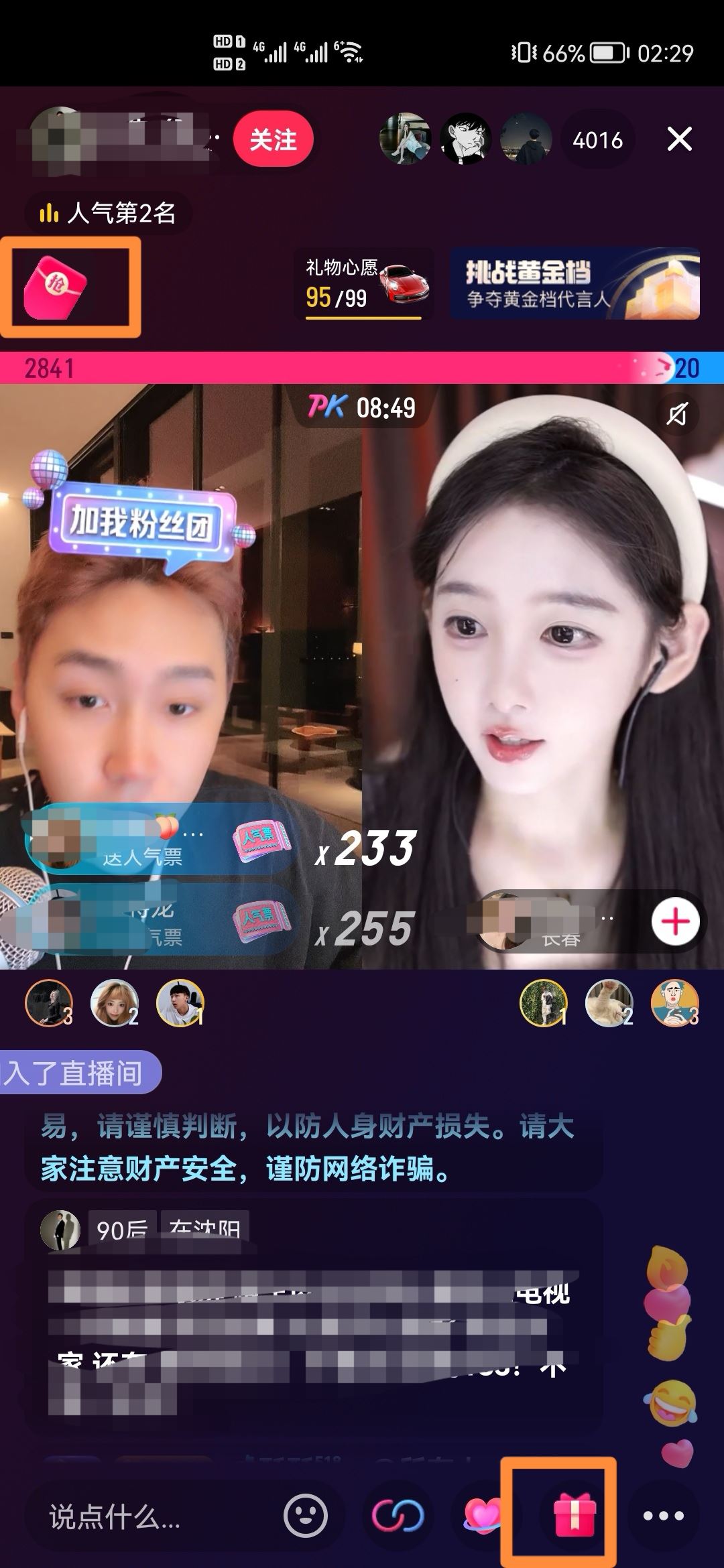 直播間搶到的禮物怎么換成抖幣？