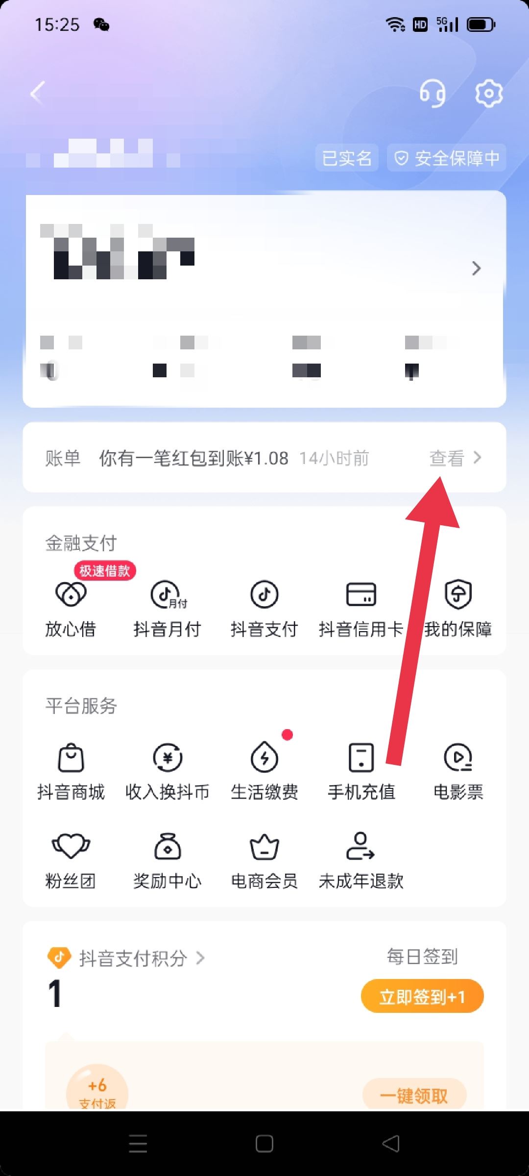 抖音錢包賬單怎么刪除？