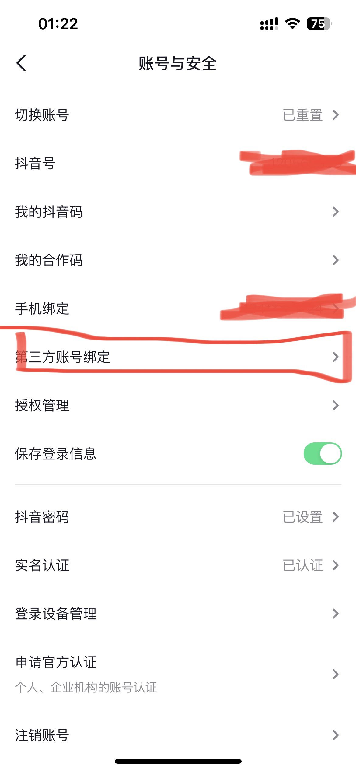 抖音怎么獲得qq和微信登錄權限？