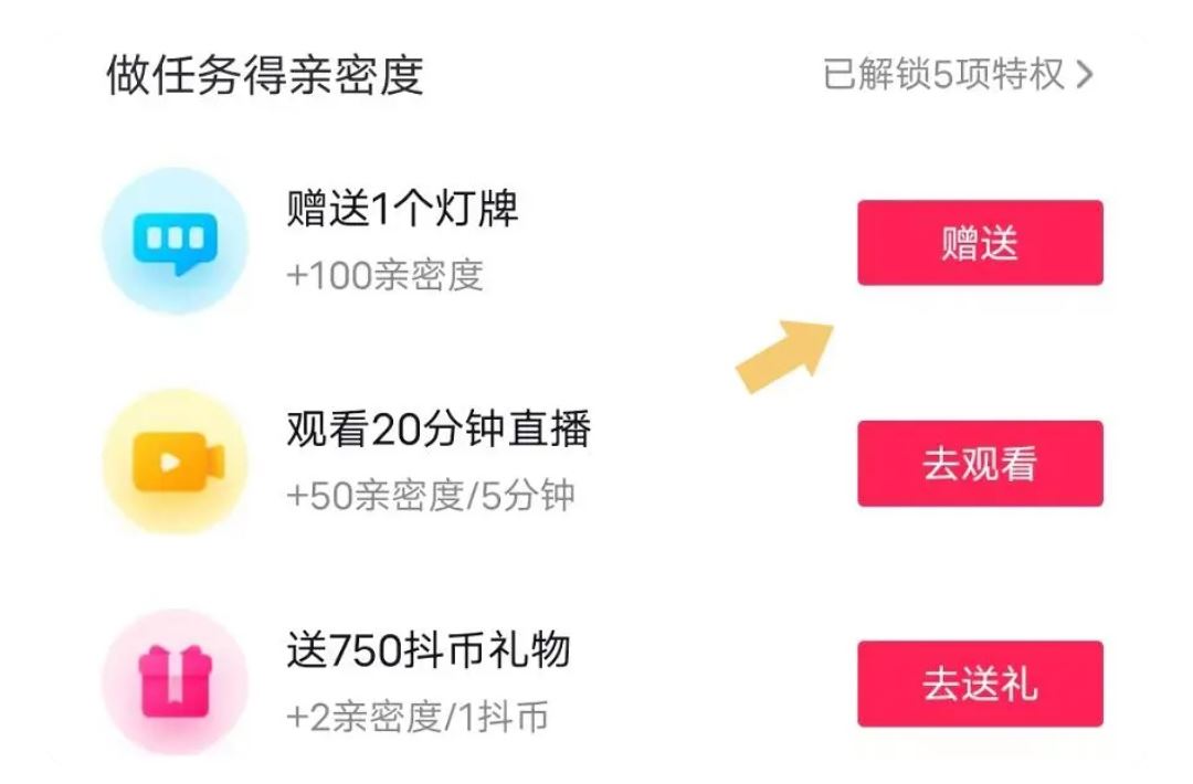 抖音里面怎么加燈牌？