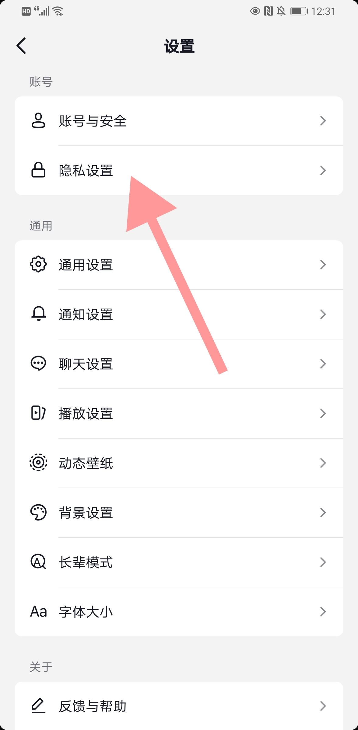 抖音怎么設(shè)置不讓人搜索到自己？