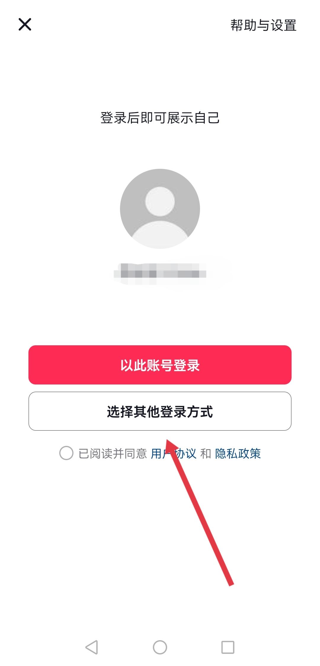 手機(jī)號(hào)不用了怎么把抖音號(hào)找回來？