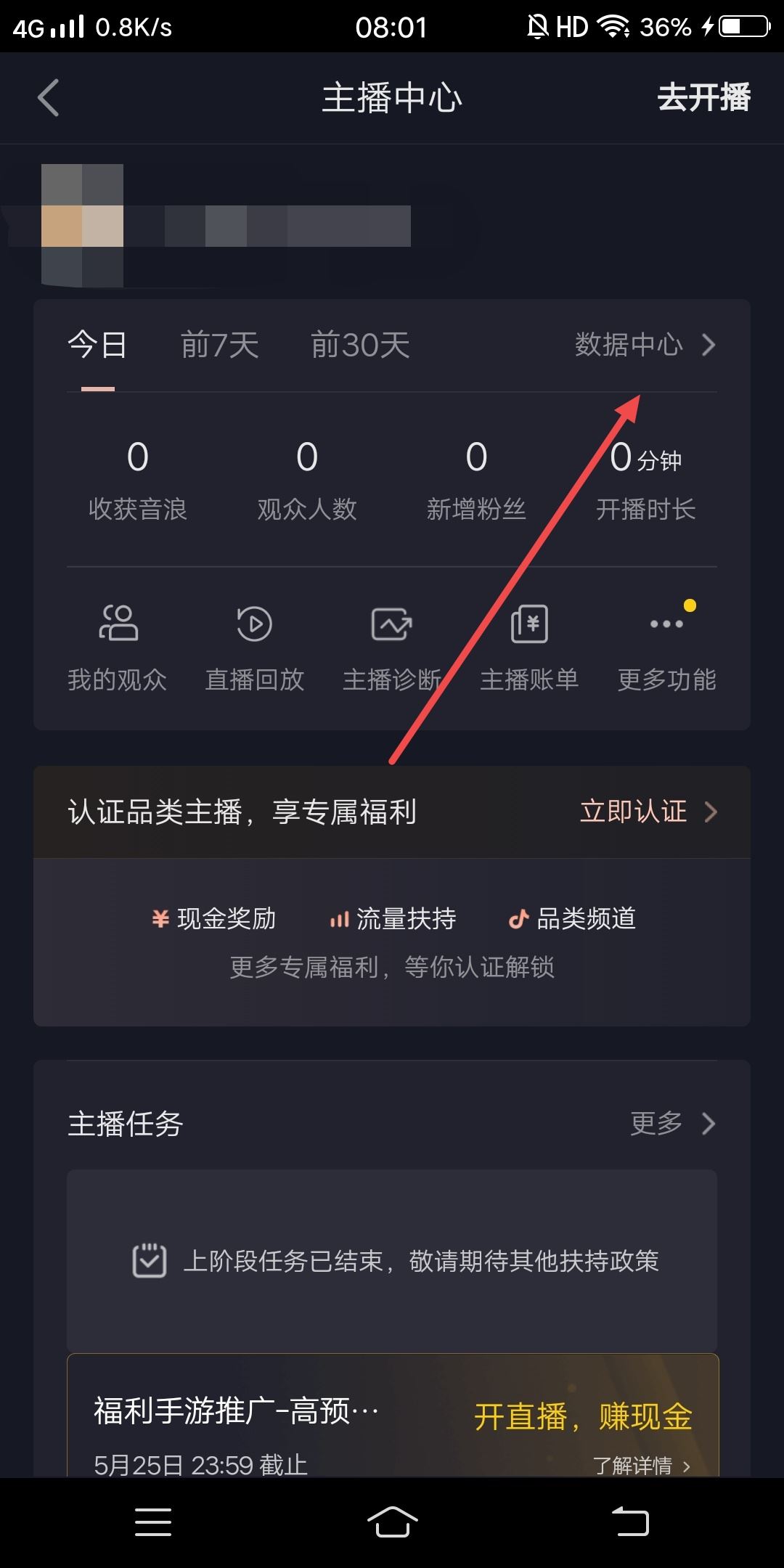 抖音直播怎么看后臺(tái)數(shù)據(jù)？