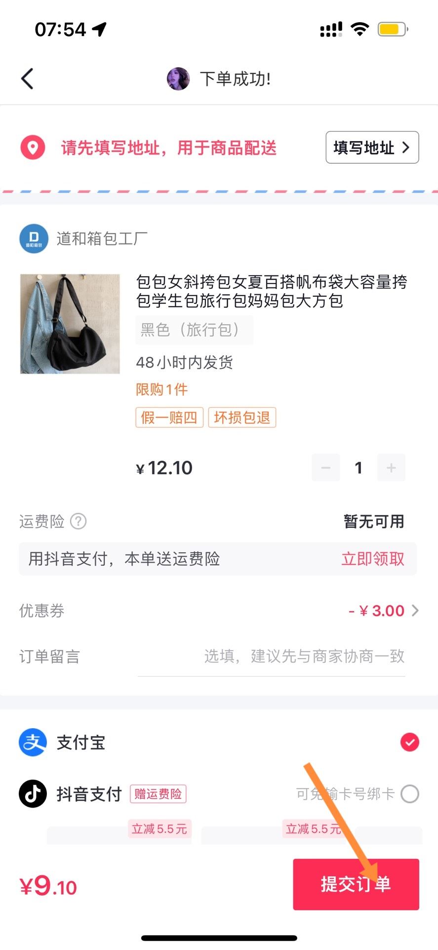 抖音上怎么買東西？