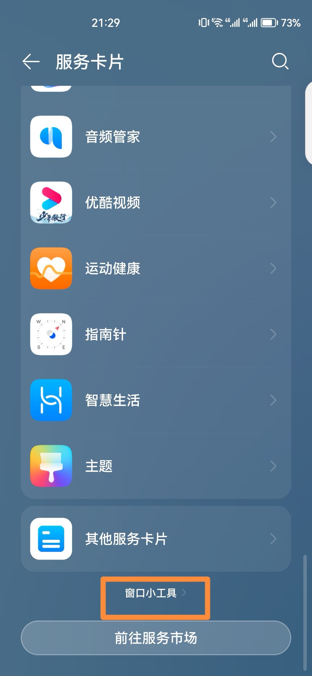 抖音桌面小組件怎么設置？