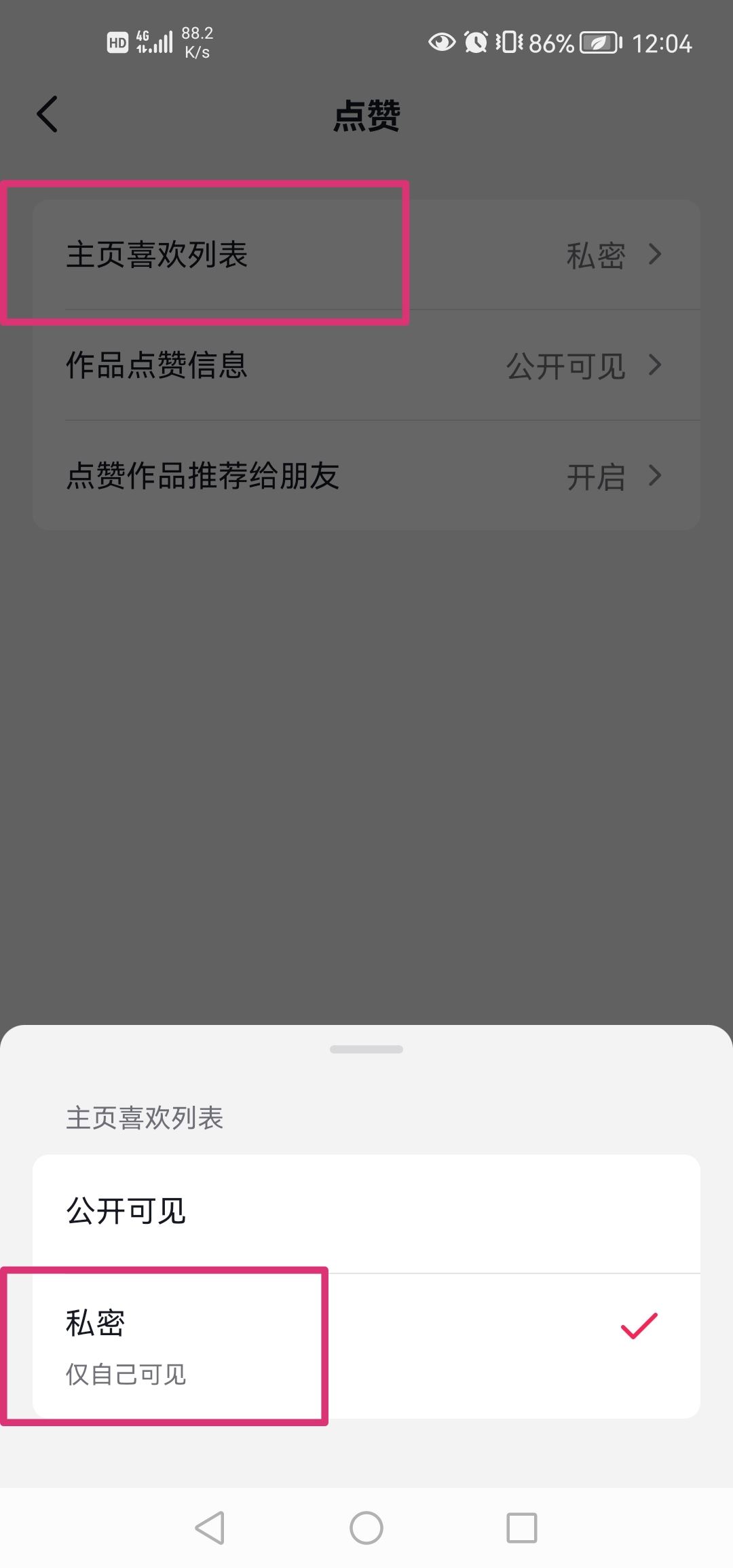 抖音怎么設(shè)置關(guān)閉點(diǎn)贊收藏？