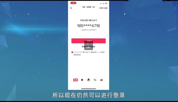 為什么qq不能登錄抖音了？