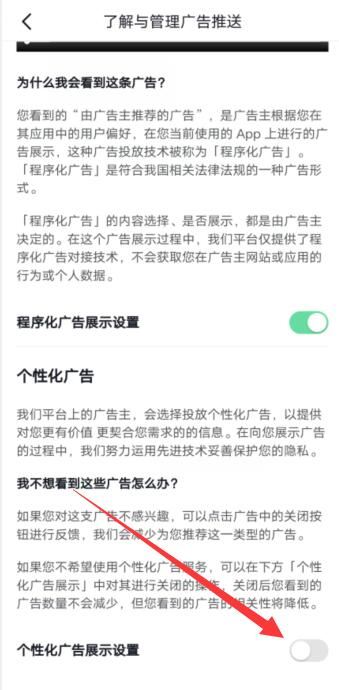 抖音搖一搖廣告怎么關(guān)？