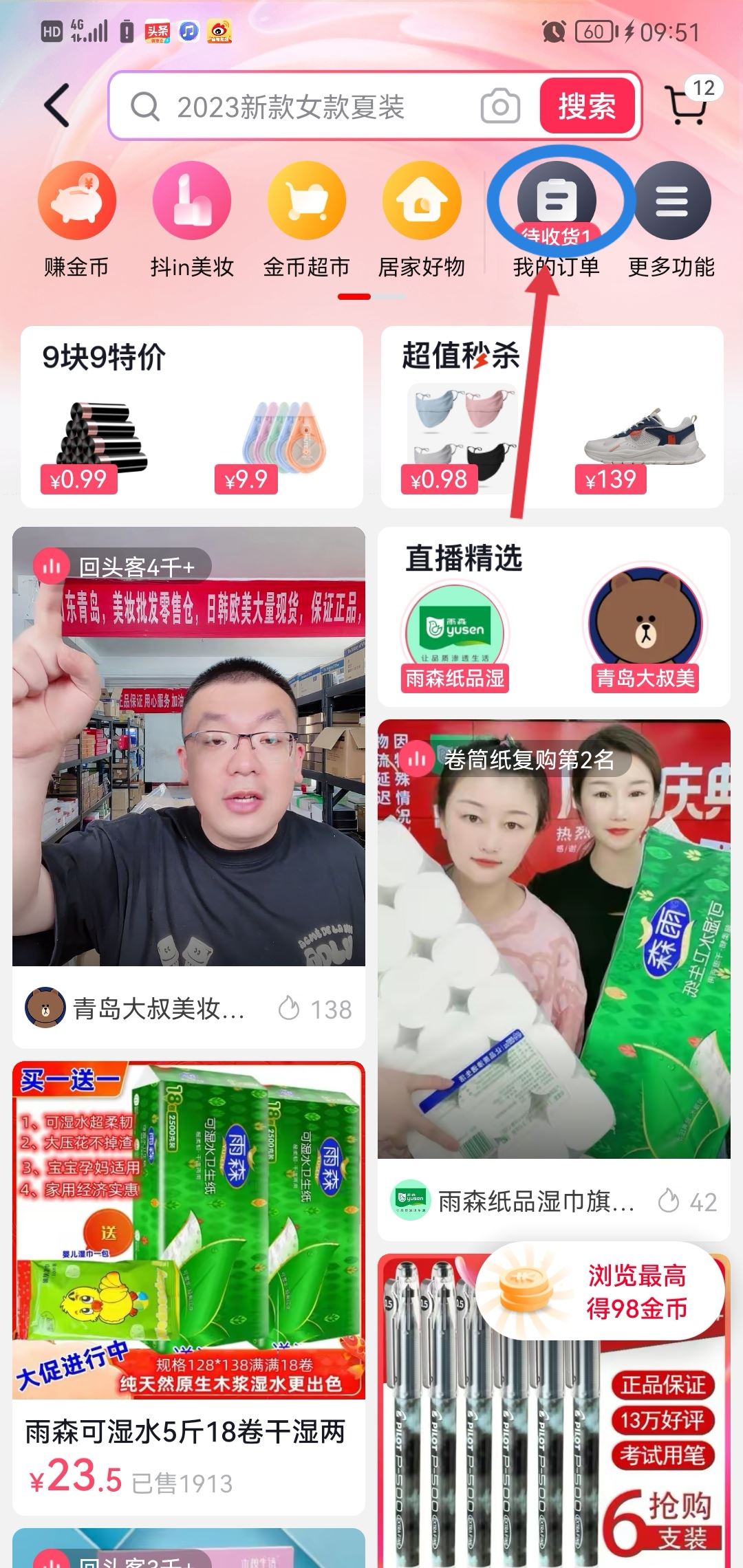 抖音怎么看買的東西到哪了？