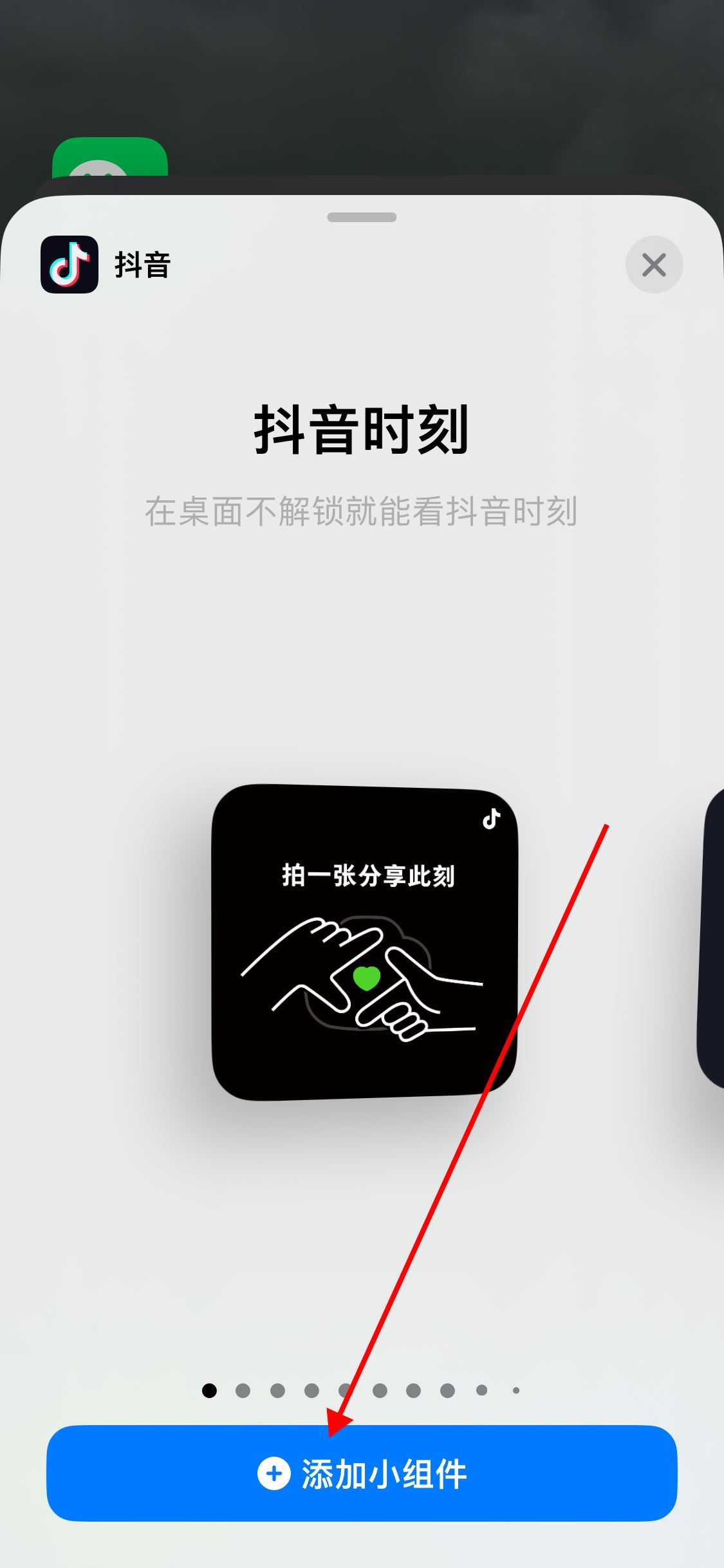抖音時刻怎么添加到桌面？