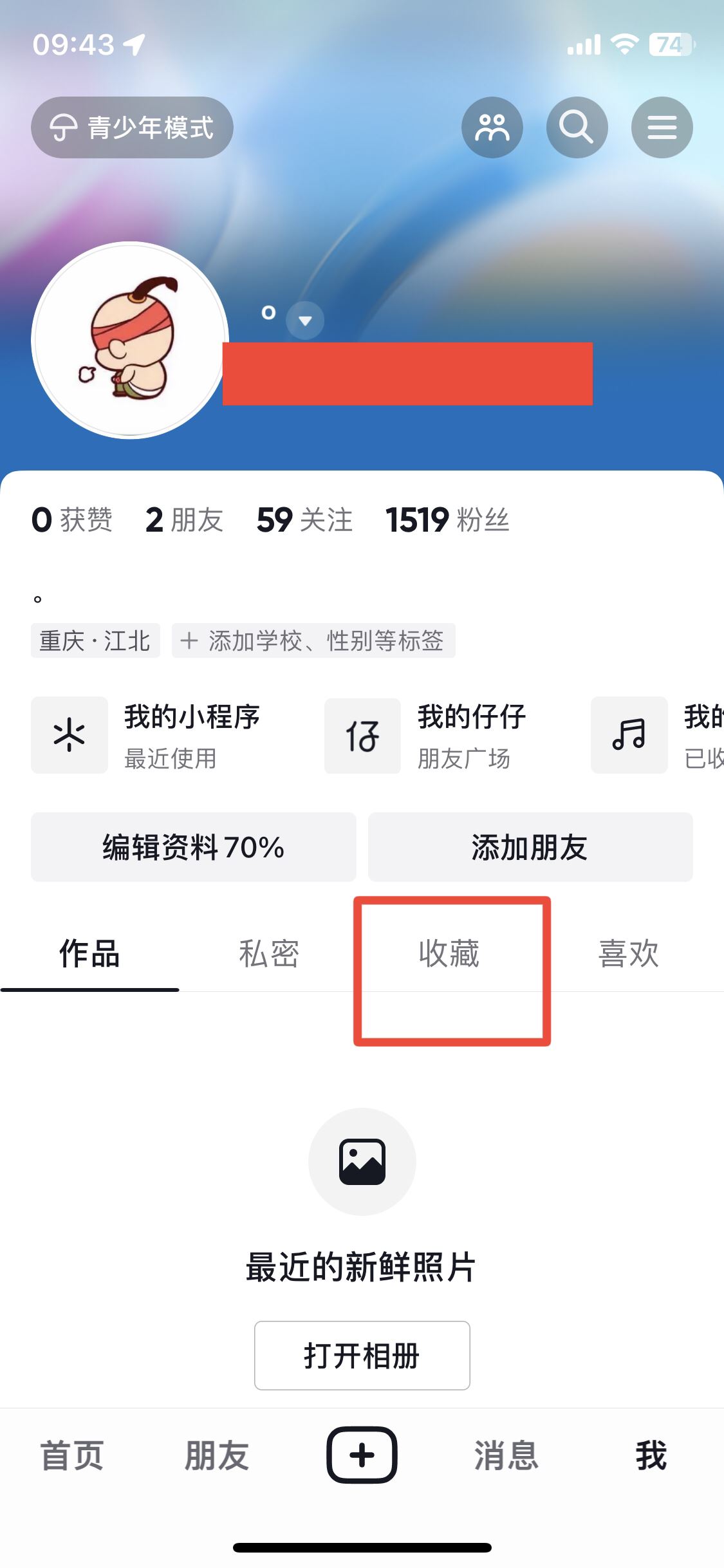 抖音收藏太多怎么一翻到底？